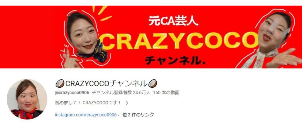 Crazy Cocoの経歴 元ca芸人の本名 身長 英語力を徹底調査